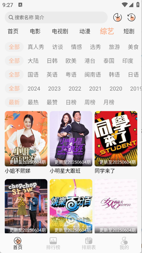 徕米TV安卓版图2