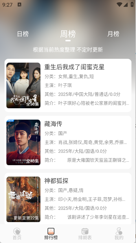 徕米TV安卓版图3