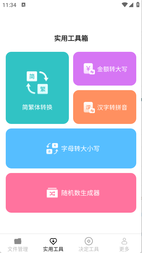 帮帮工具箱官方正版图1