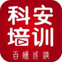 科安培训免费版