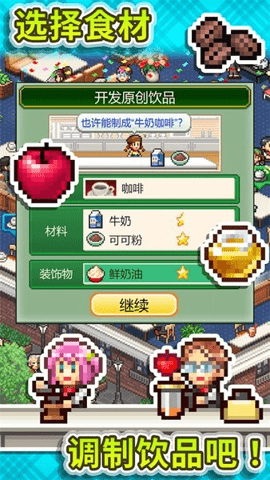 开罗创意咖啡店物语汉化版图4
