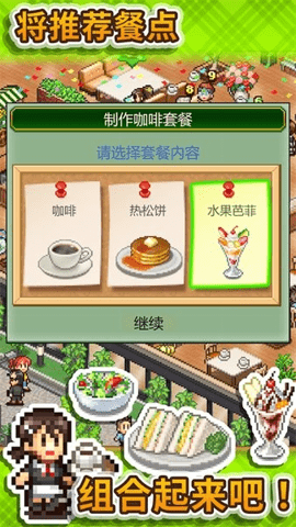 开罗创意咖啡店物语汉化版图5