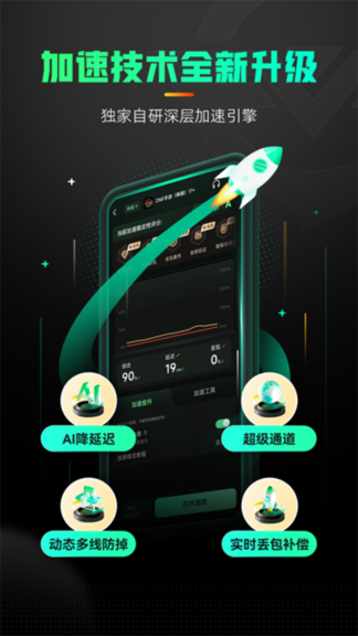 奇游加速器模拟器版图3