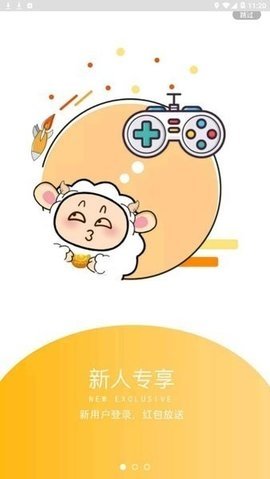 小绵羊折扣平台免费原版图3