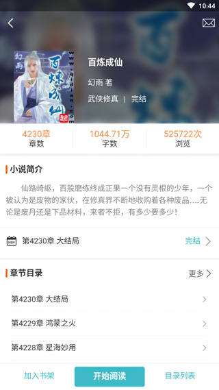 网阅小说手机版图4