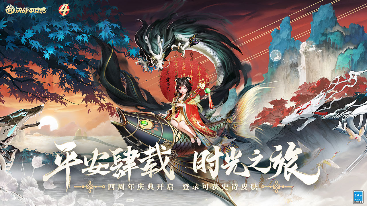 决战平安京手机正版图1
