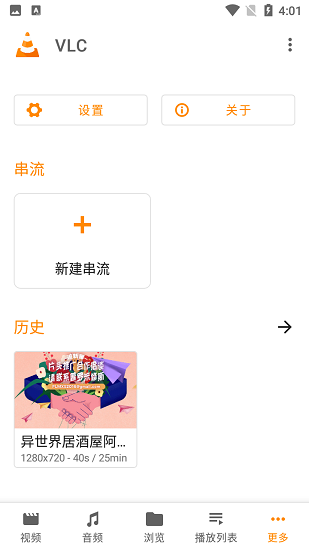 vlc播放器中文版图2