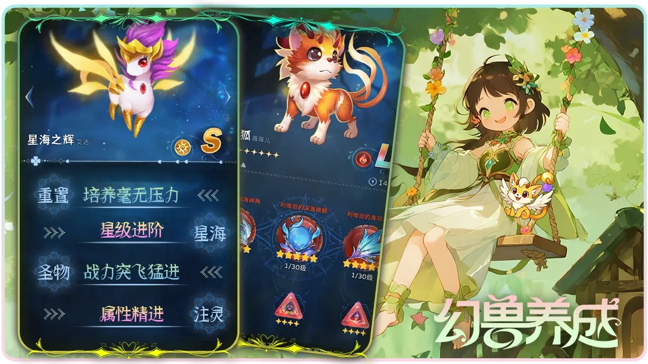 幻兽精灵乐园图3
