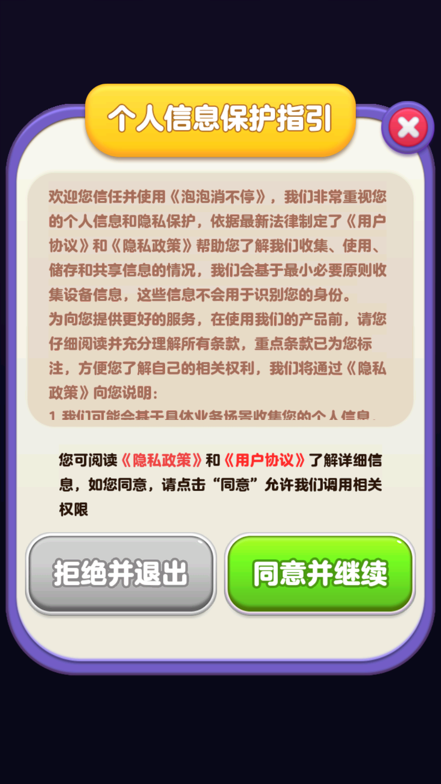泡泡消不停图1