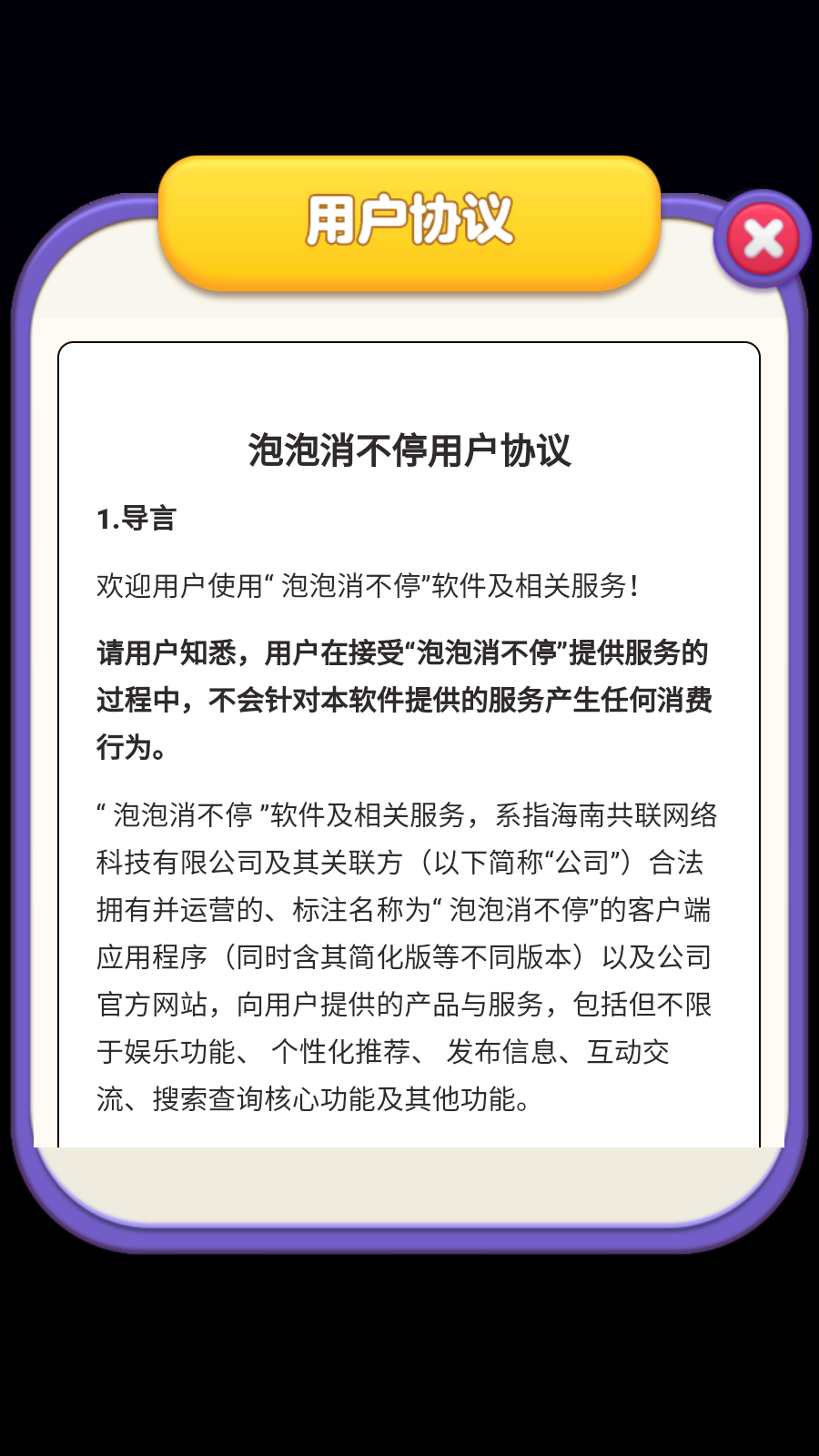 泡泡消不停图2