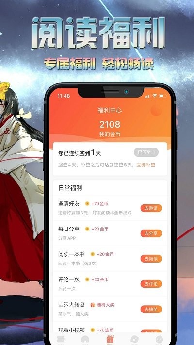 爱米小说安卓免费版图3