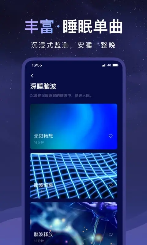 睡眠小乖最新免费版图4