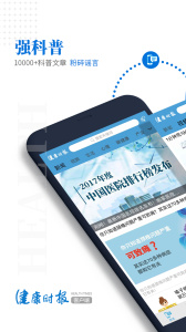 健康时报手机免费版图5