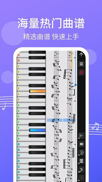 爱弹钢琴手机最新版图1