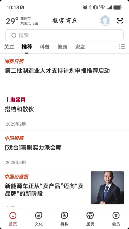 数字商丘无广告版图5