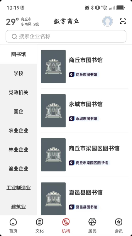 数字商丘无广告版图1