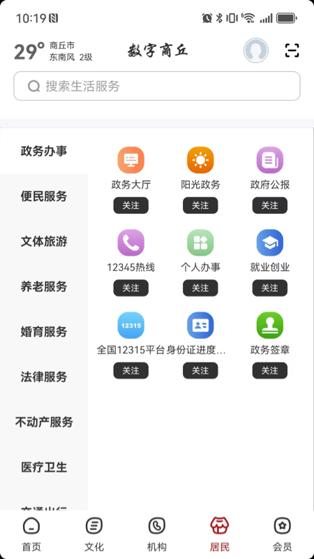 数字商丘无广告版图3
