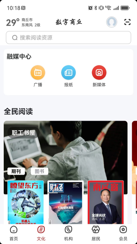 数字商丘无广告版图2