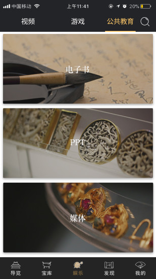 掌上智慧博物馆安卓官方版图2