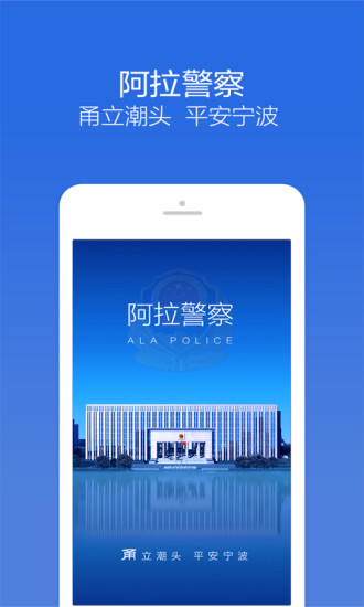 阿拉警察官方最新版图4