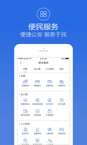阿拉警察官方最新版图2