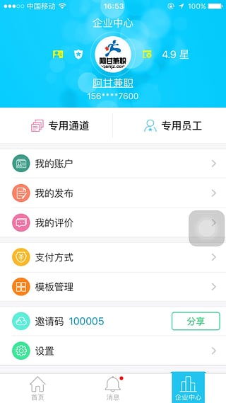 阿甘兼职企业版图3