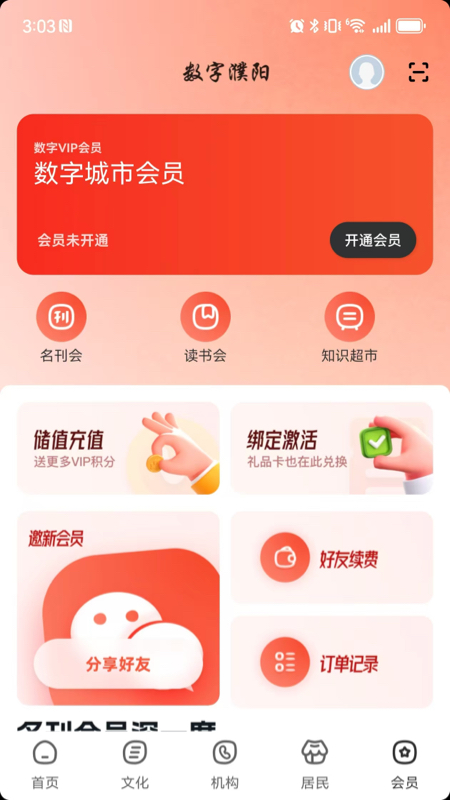 数字濮阳原版图4