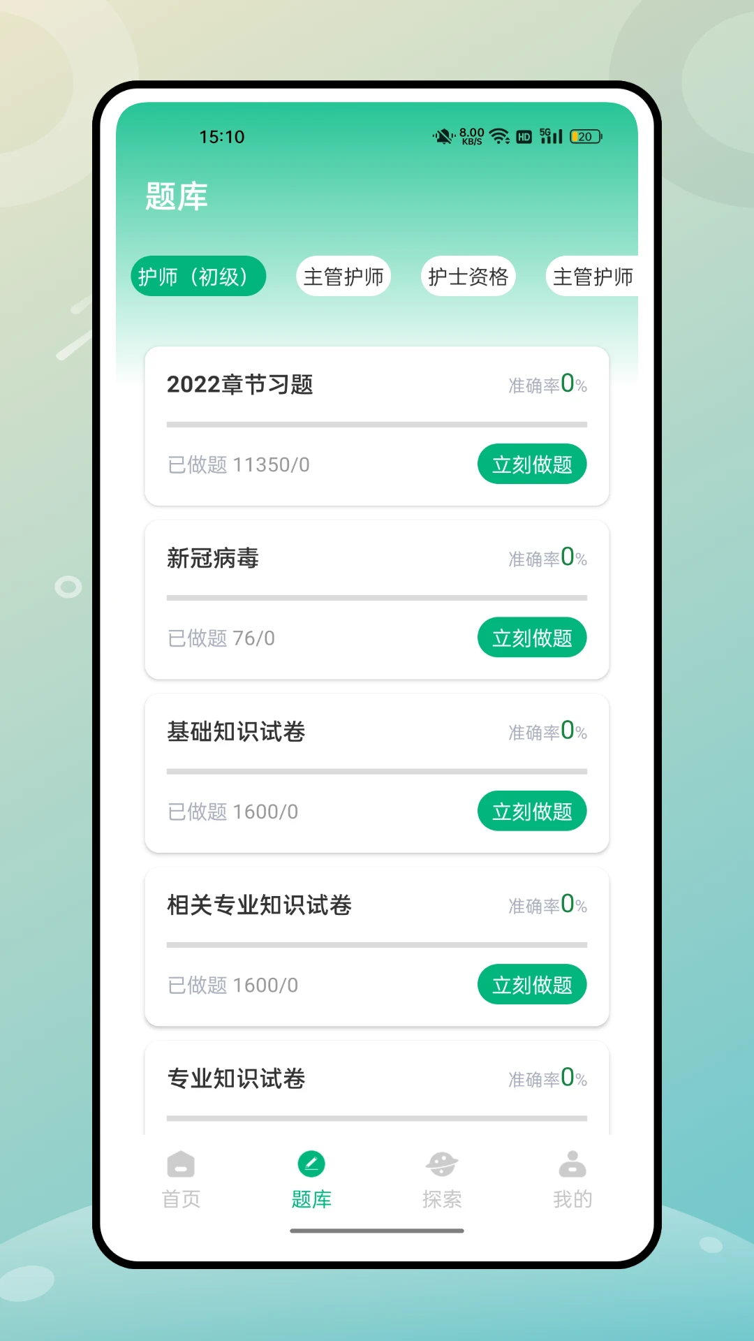 掌上医馆（门店版图5