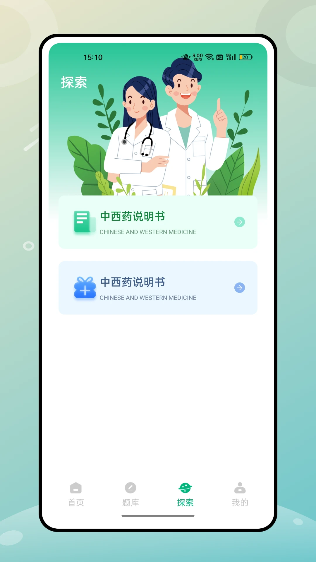 掌上医馆（门店版图1