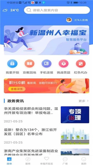 掌上幸福宝手机免费版图4