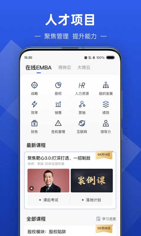 数字化商学院直装版图1