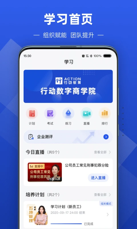 数字化商学院直装版图4