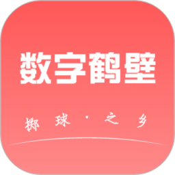 数字鹤壁最新免费版