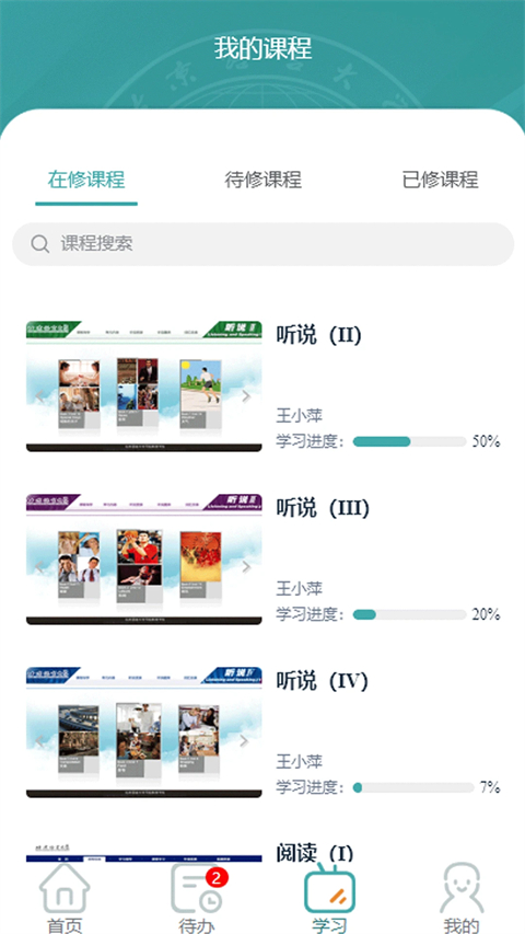 北语网院原版图3