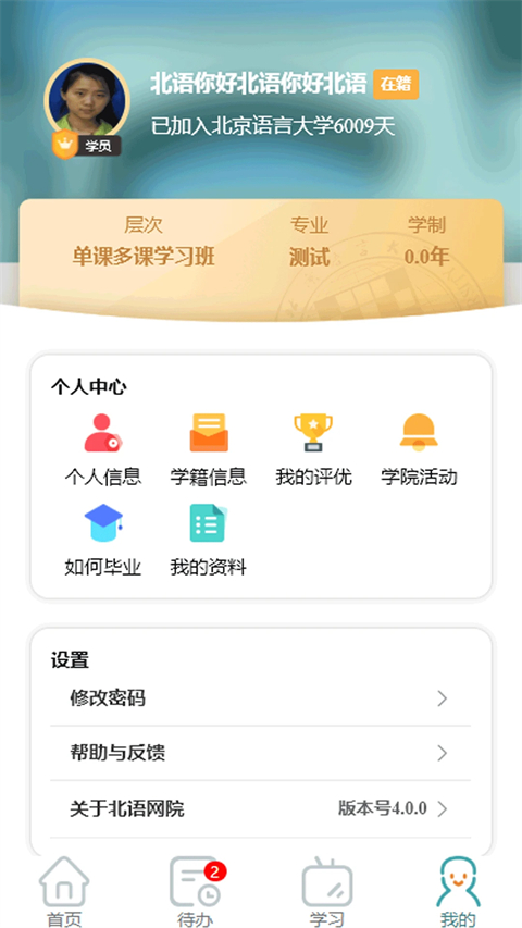 北语网院原版图1