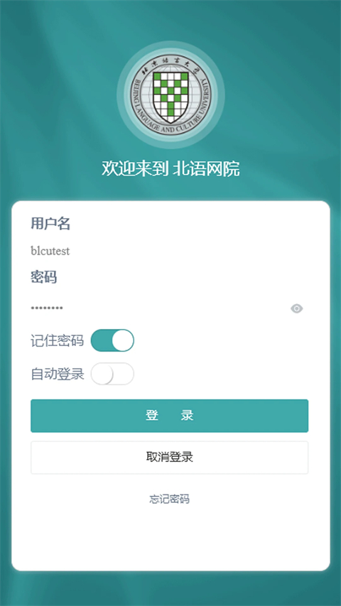 北语网院原版图2