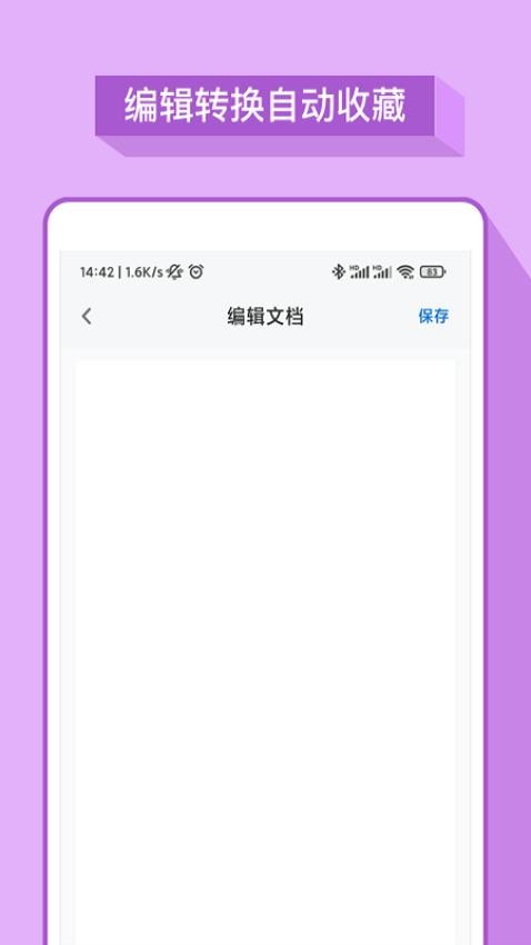 word办公软件安卓官方版图1