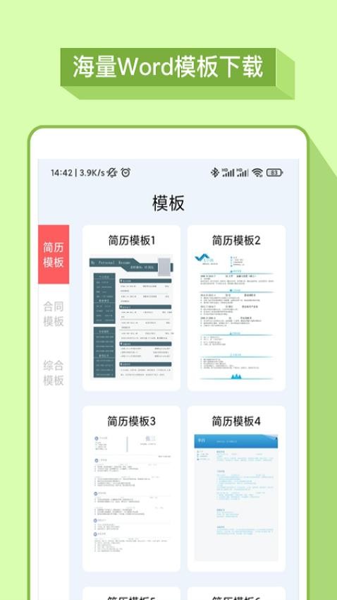 word办公软件安卓官方版图4