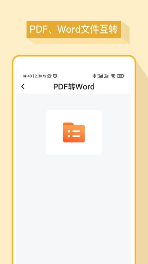 word办公软件安卓官方版图3