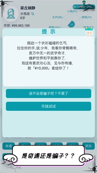 自由人生模拟器免广告图2