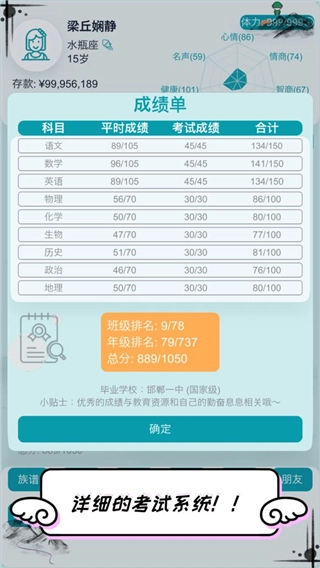 自由人生模拟器免广告图1