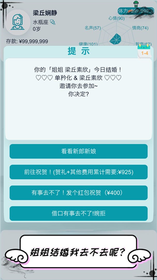 自由人生模拟器免广告图4