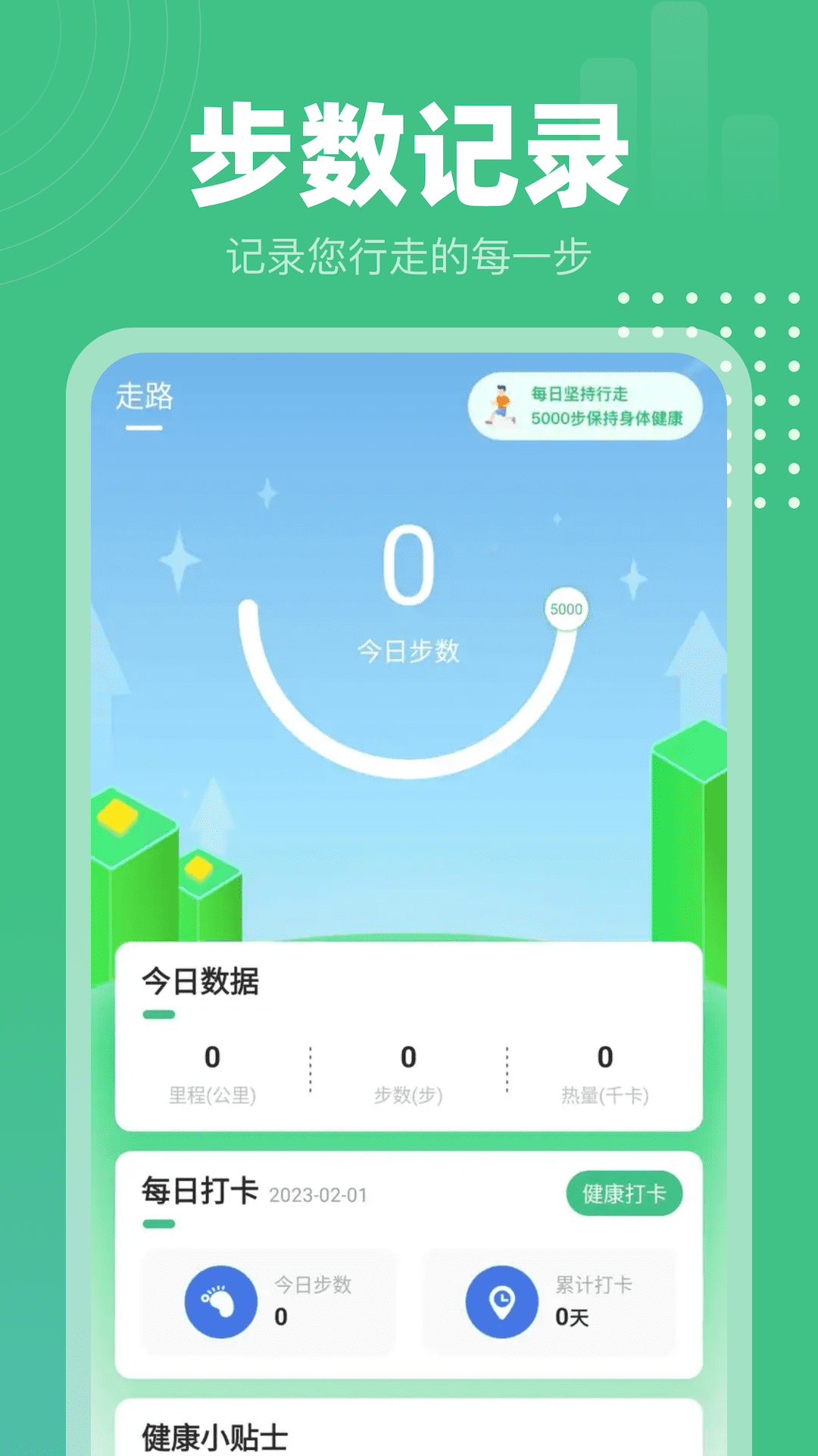 掌上走路宝手机最新版图1