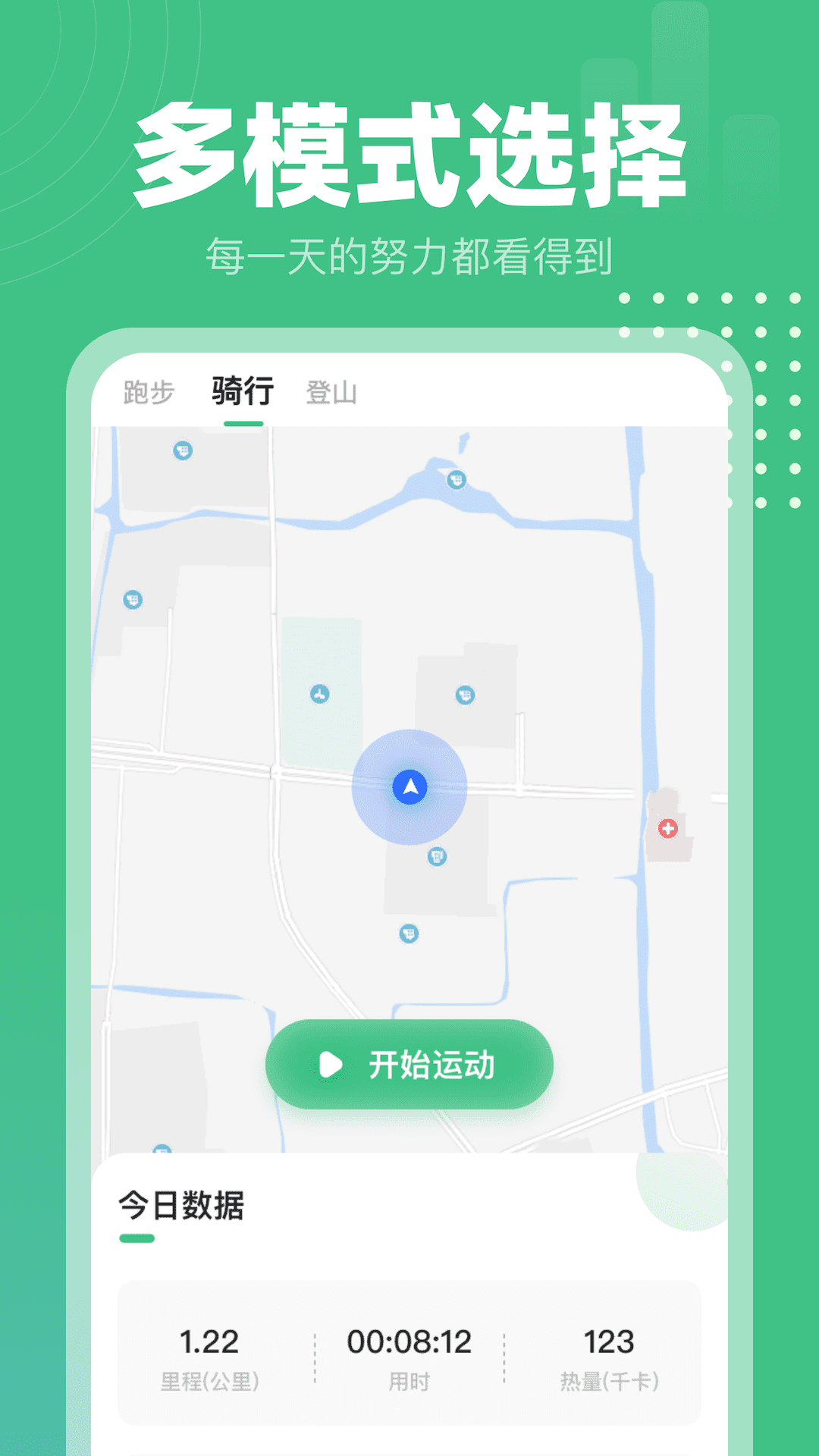 掌上走路宝手机最新版图2