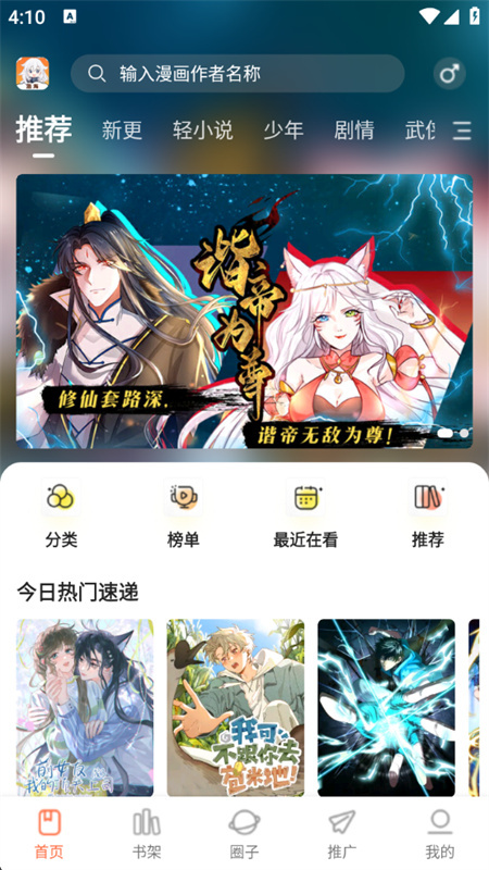喵趣漫画小屋免费版图1