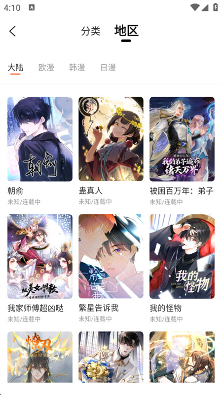 喵趣漫画小屋免费版图3