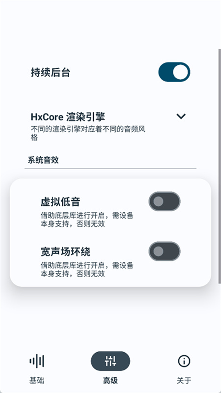 HubeRSoundX安卓官方版图3