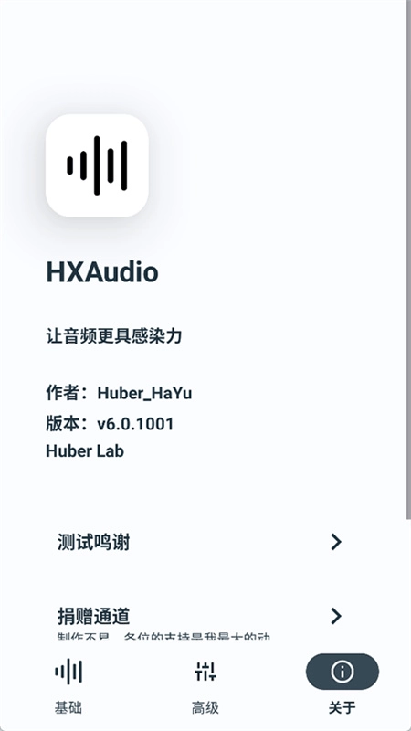 HubeRSoundX安卓官方版图4