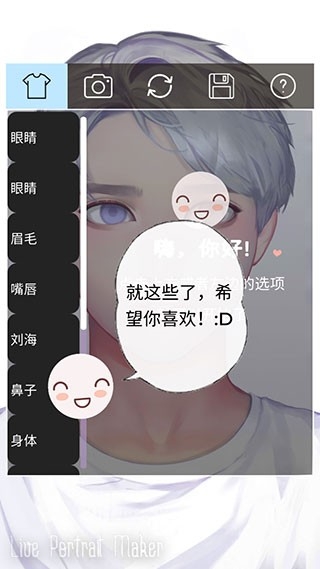 Live Portrait Maker男生版图5
