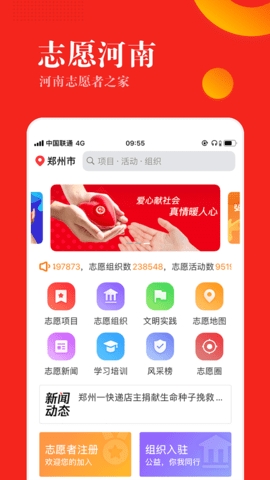 志愿河南免费版图1